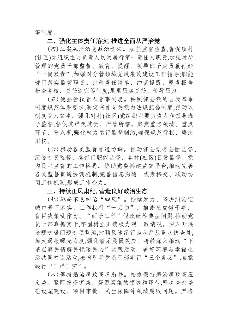镇2023年党风廉政建设工作要点.docx_第2页