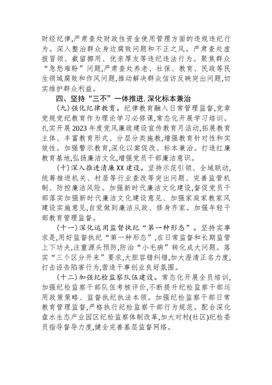镇2023年党风廉政建设工作要点.docx_第3页