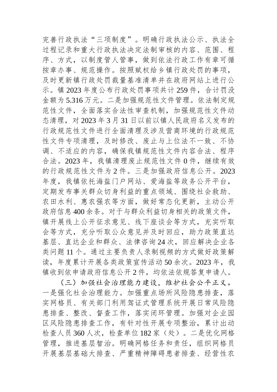 镇2023年法治政府建设年度报告.docx_第2页