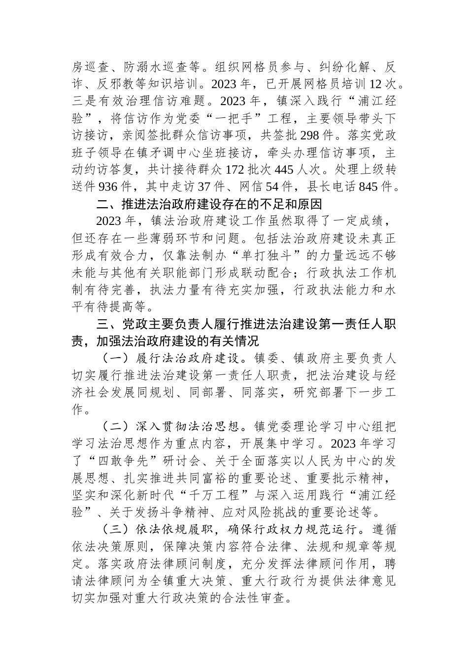 镇2023年法治政府建设年度报告.docx_第3页