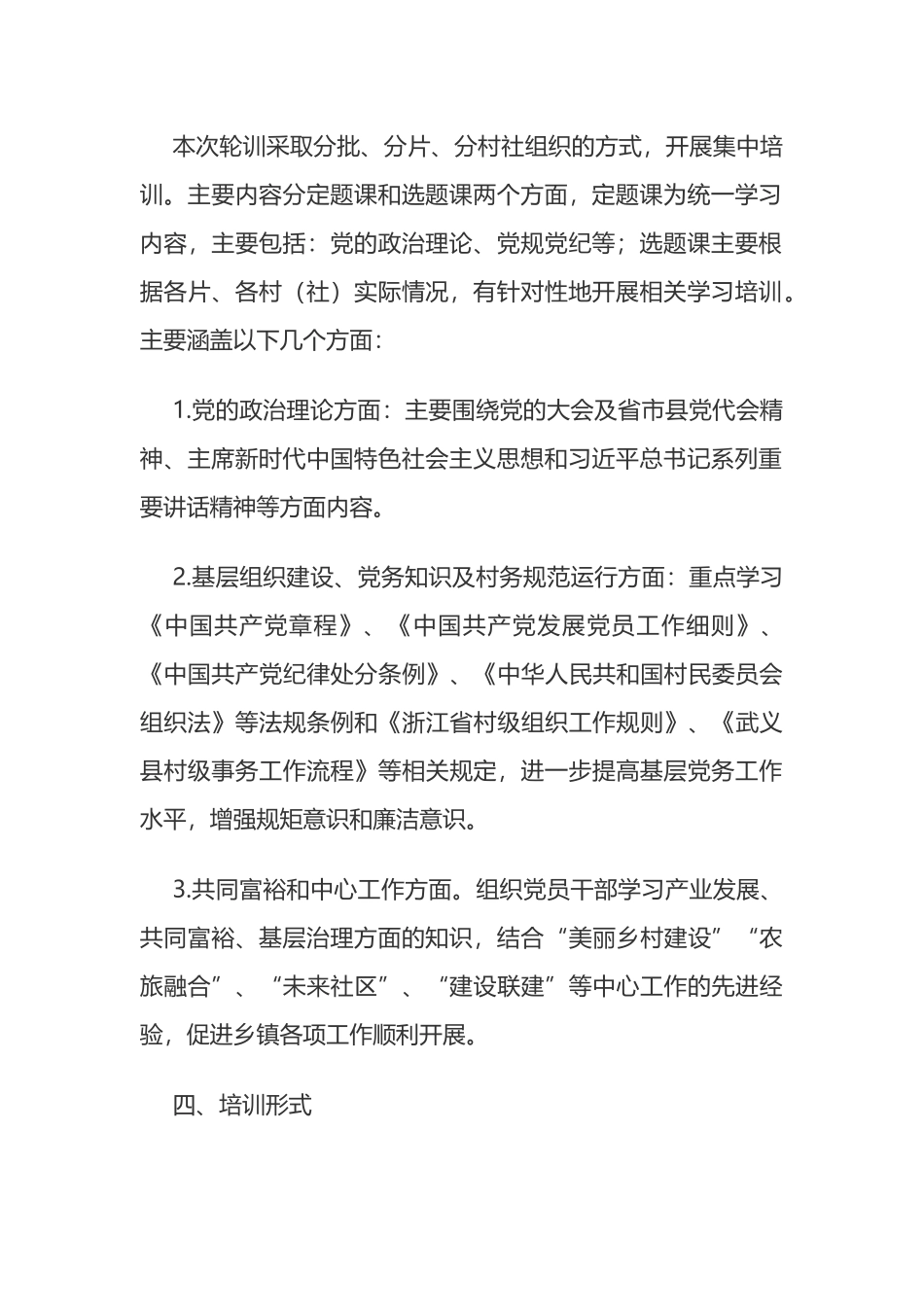 镇党员轮训活动实施方案.docx_第2页