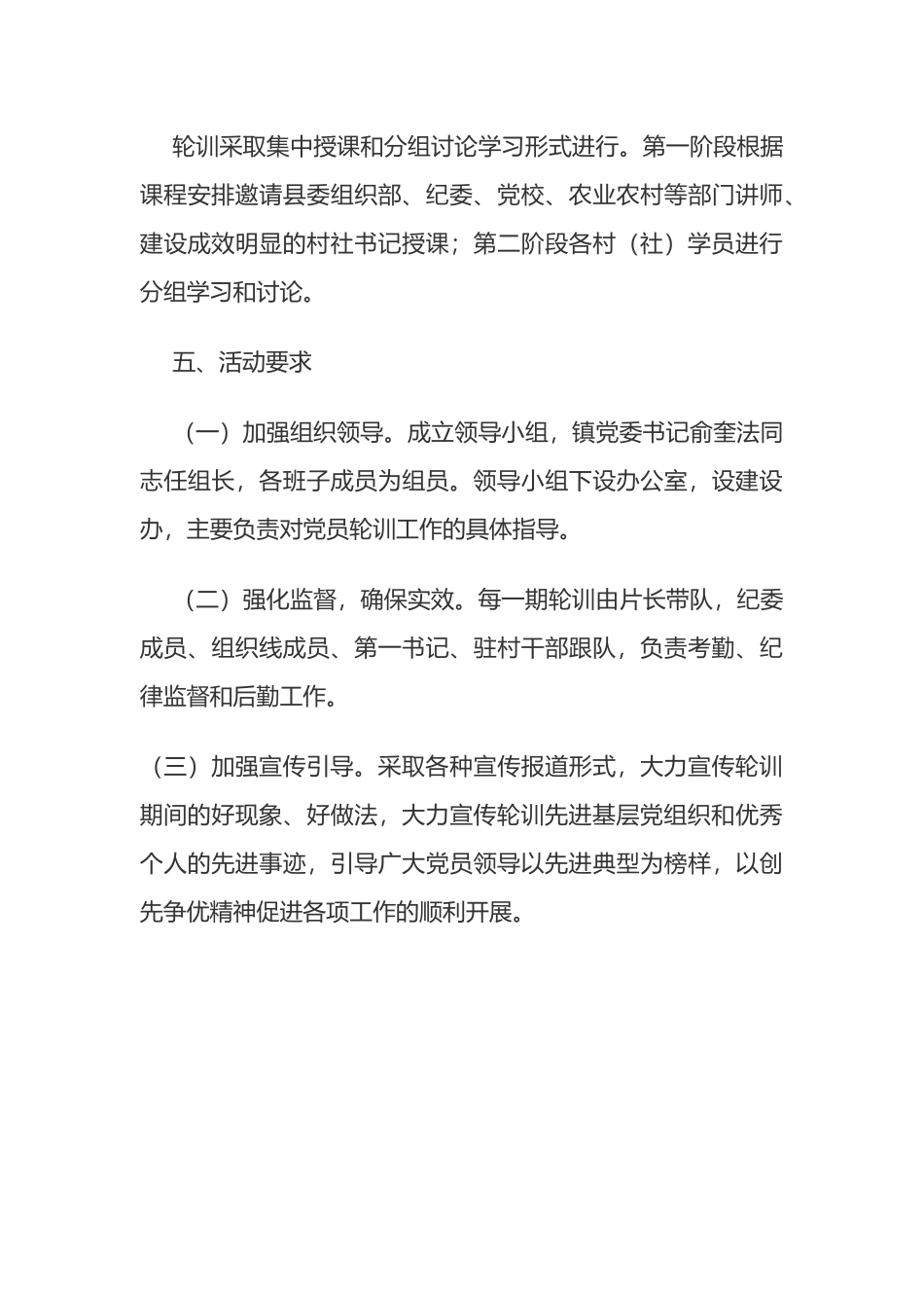 镇党员轮训活动实施方案.docx_第3页