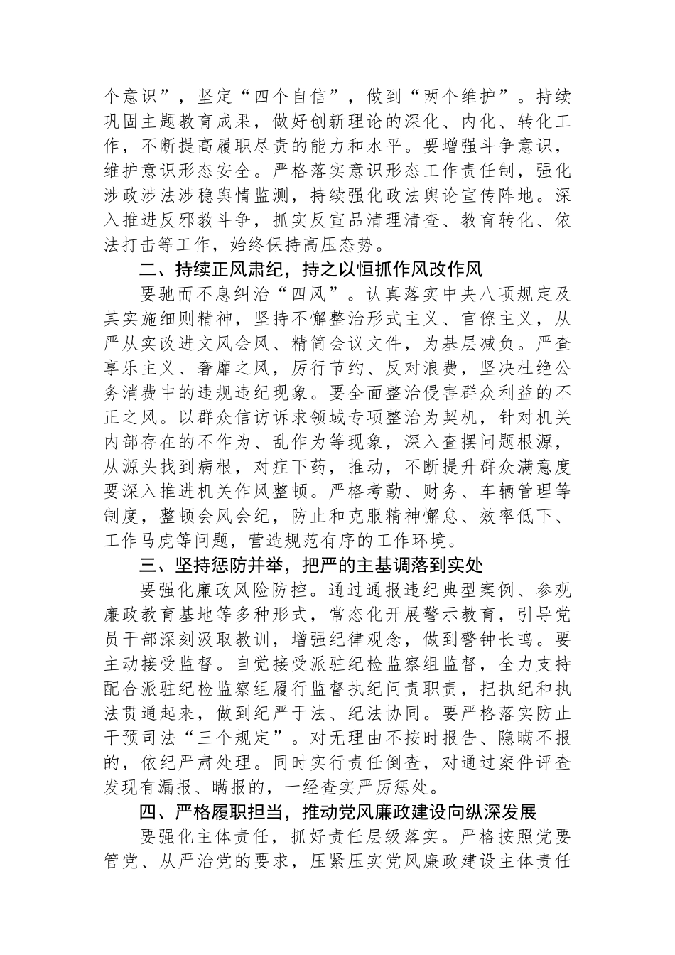 政法委书记在市委政法委党风廉政建设和反腐败工作会议上的讲话.docx_第2页