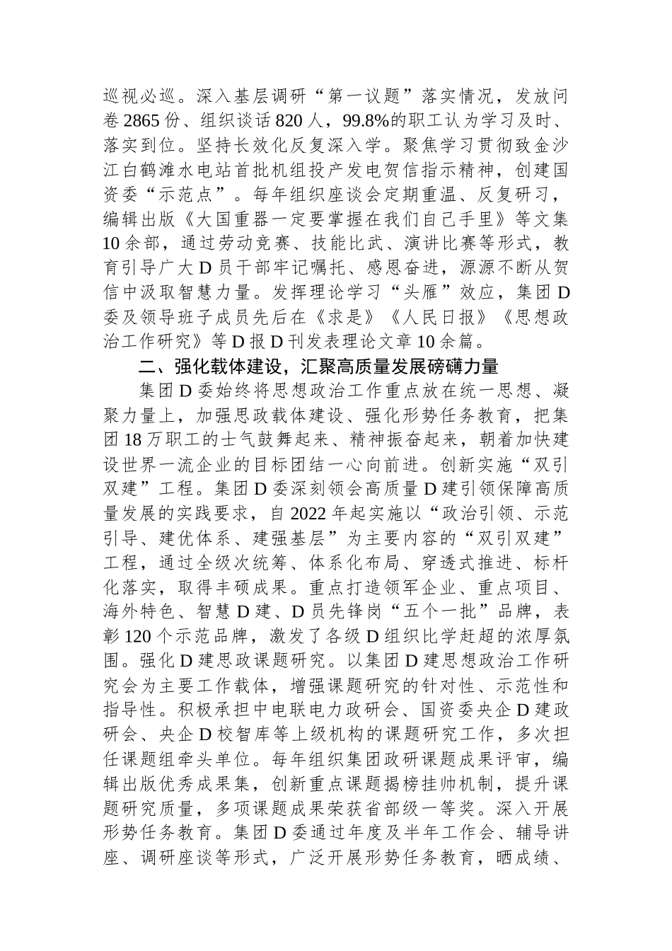 集团党委书记在全省思想政治工作会议上的汇报发言.docx_第2页