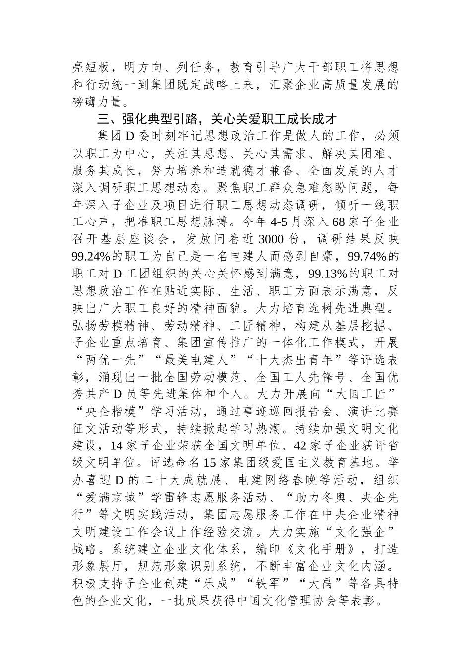 集团党委书记在全省思想政治工作会议上的汇报发言.docx_第3页