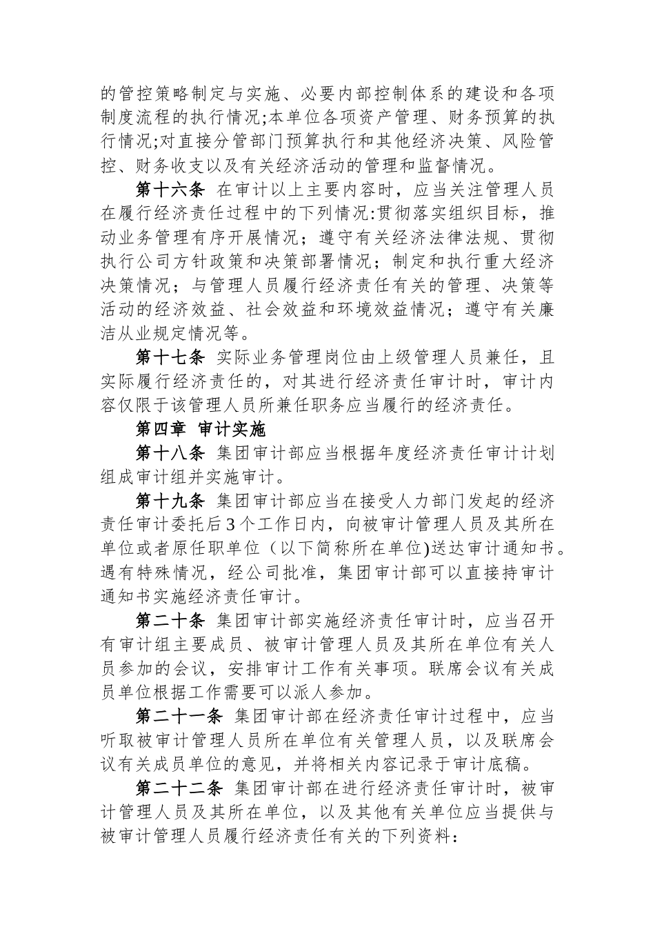 集团管理人员经济责任审计制度.docx_第3页