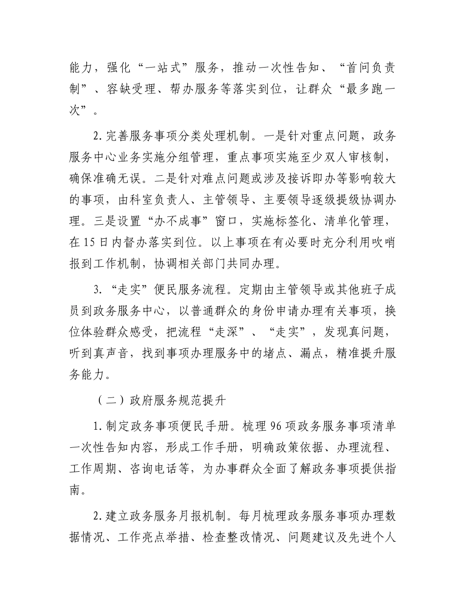 政务服务中心2024年工作提升计划.docx_第2页