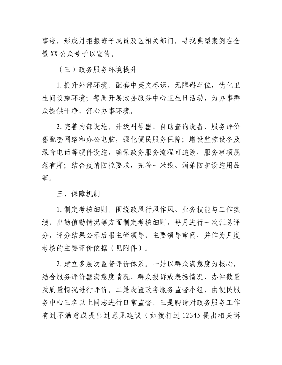 政务服务中心2024年工作提升计划.docx_第3页