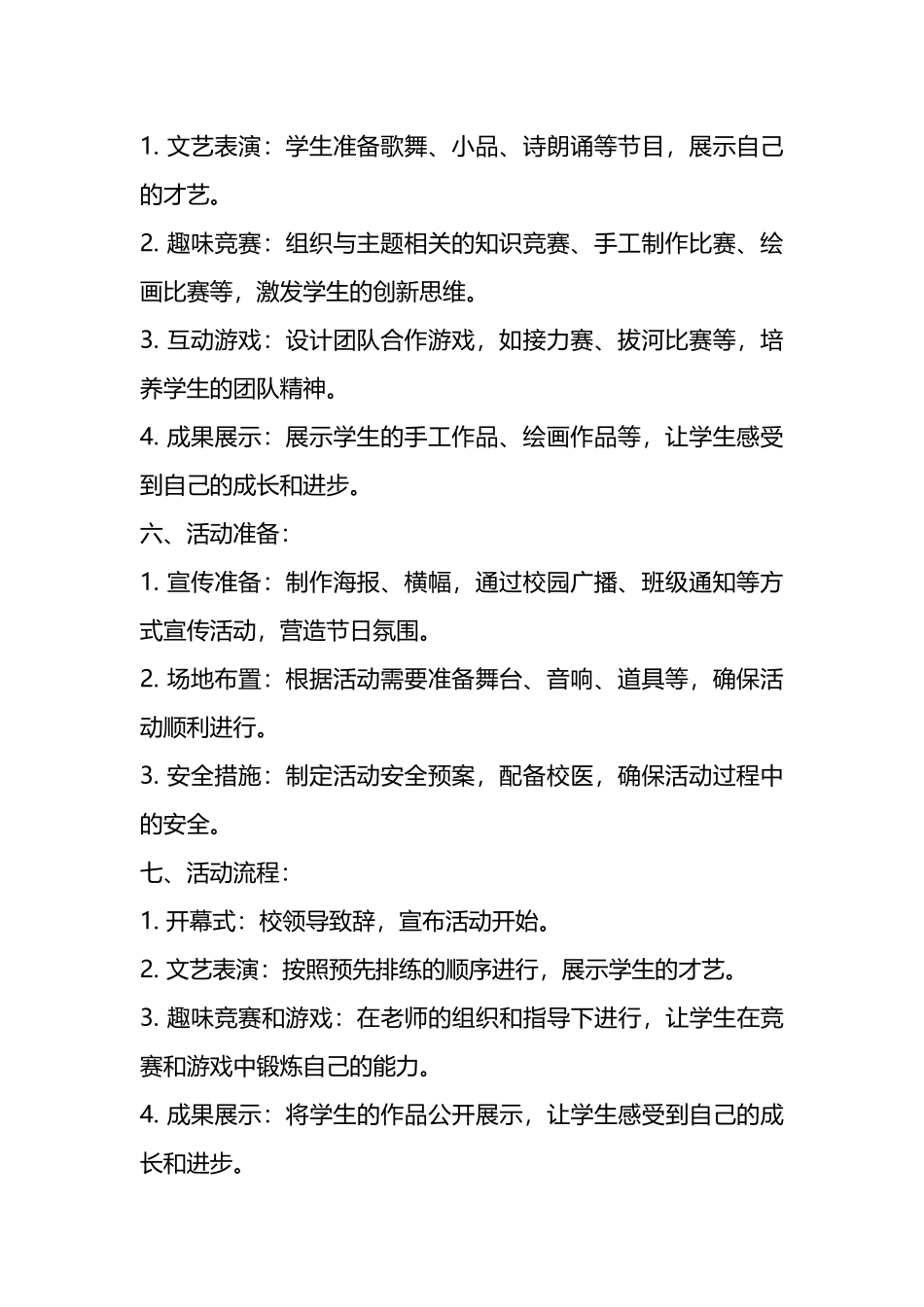 六一儿童节活动策划方案.docx_第2页