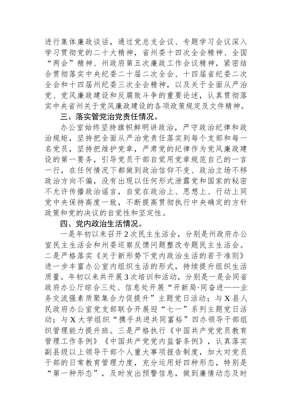 州人民政府办公室关于落实党风廉政建设工作情况的报告.docx_第2页