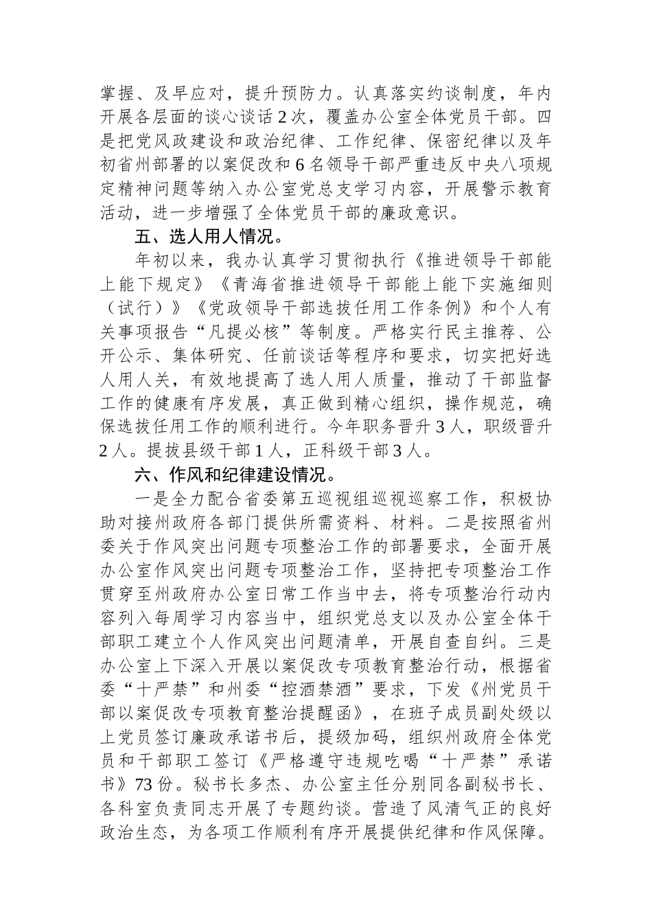 州人民政府办公室关于落实党风廉政建设工作情况的报告.docx_第3页