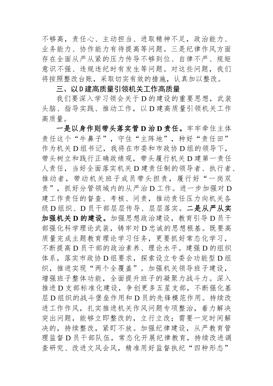 秘书长在市政协党组理论学习中心组集体学习研讨会上的发言.docx_第3页