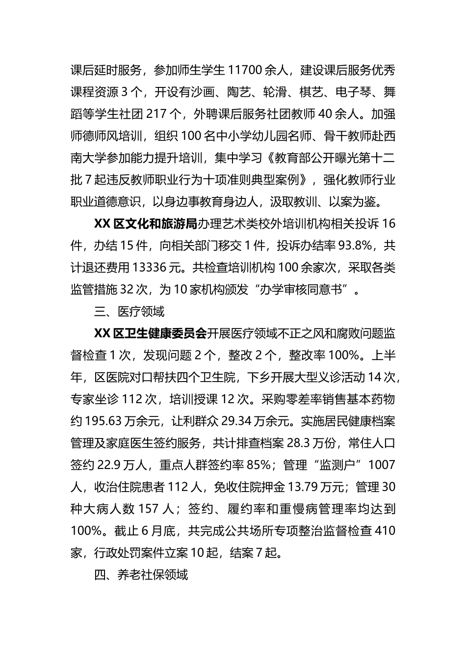 民生领域不正之风和腐败问题集中整治工作成果8篇.docx_第2页