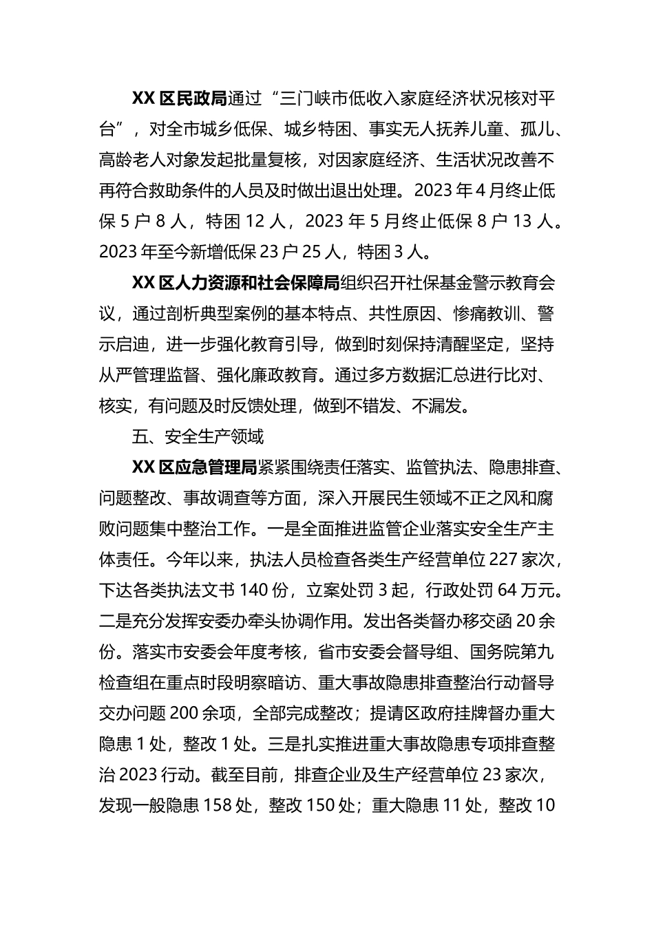 民生领域不正之风和腐败问题集中整治工作成果8篇.docx_第3页