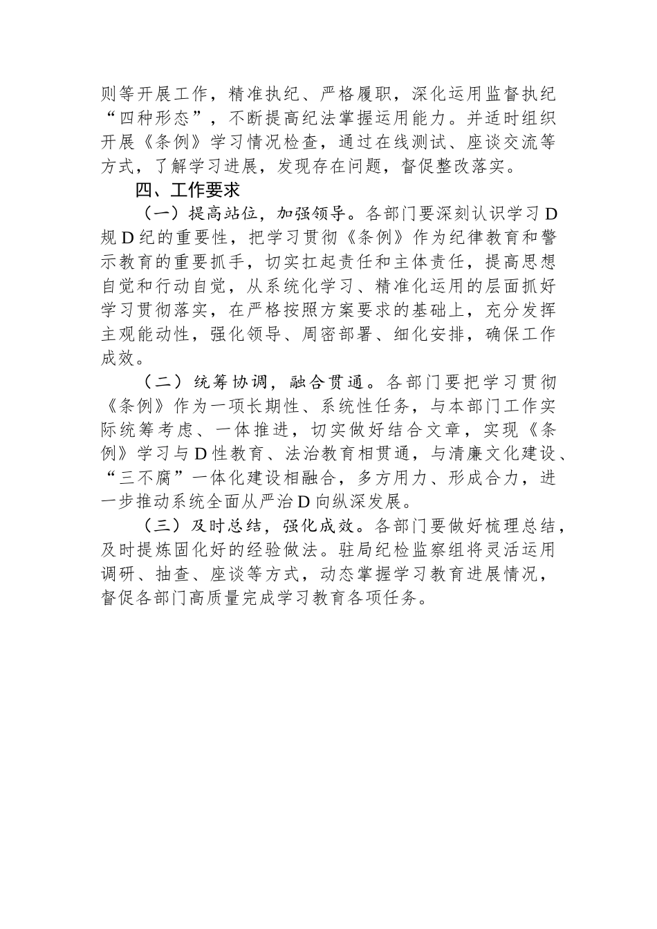 某局党纪学习教育工作方案.docx_第3页