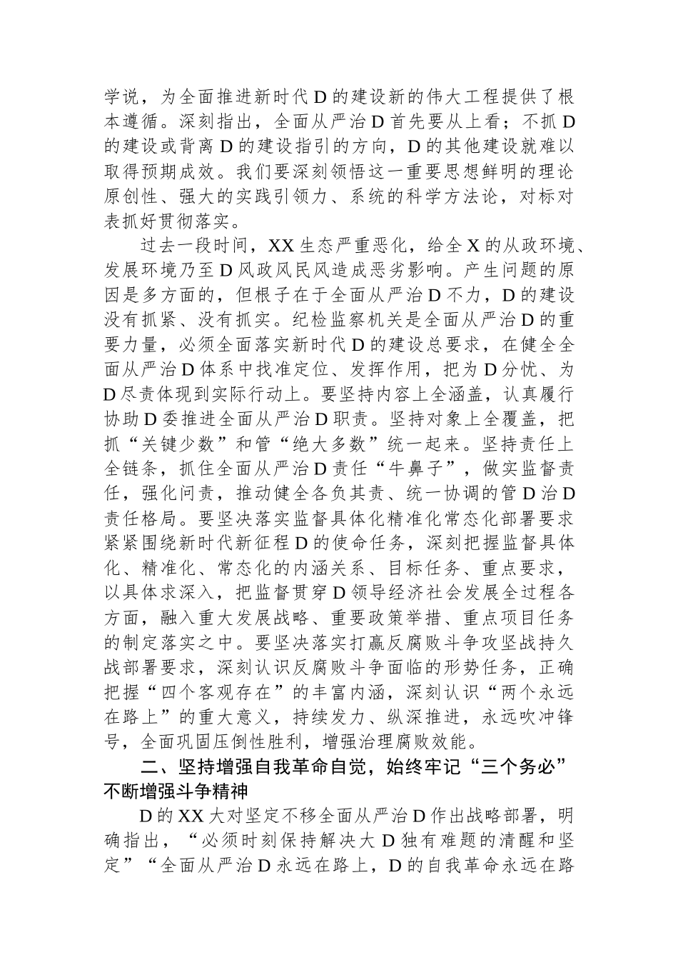 纪委书记在2024年第1次理论学习中心组学习主持讲话.docx_第2页