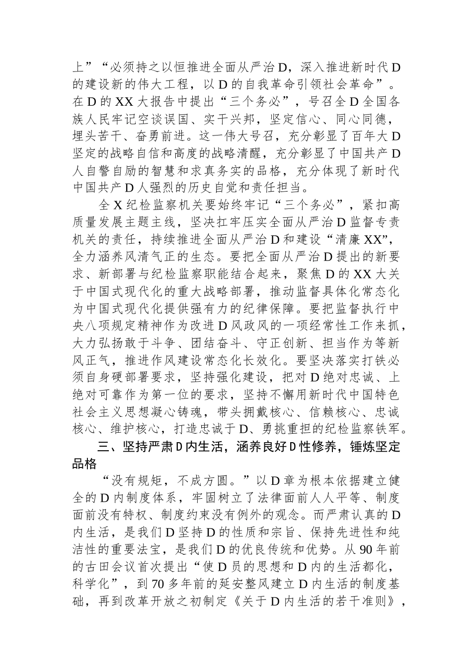 纪委书记在2024年第1次理论学习中心组学习主持讲话.docx_第3页