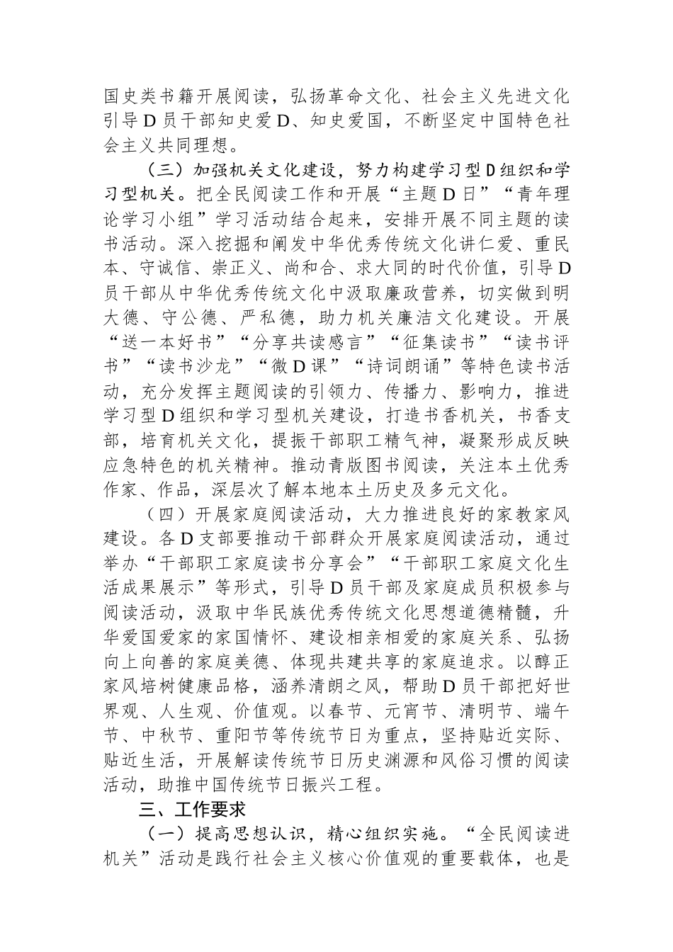 某局关于印发2024年“全民阅读进机关”工作方案的通知.docx_第2页