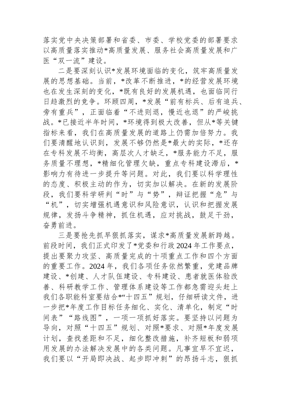 2024年在党委中心组学习扩大会上的讲话：锚定目标，狠抓落实，全力以赴推动高质量发展.docx_第2页