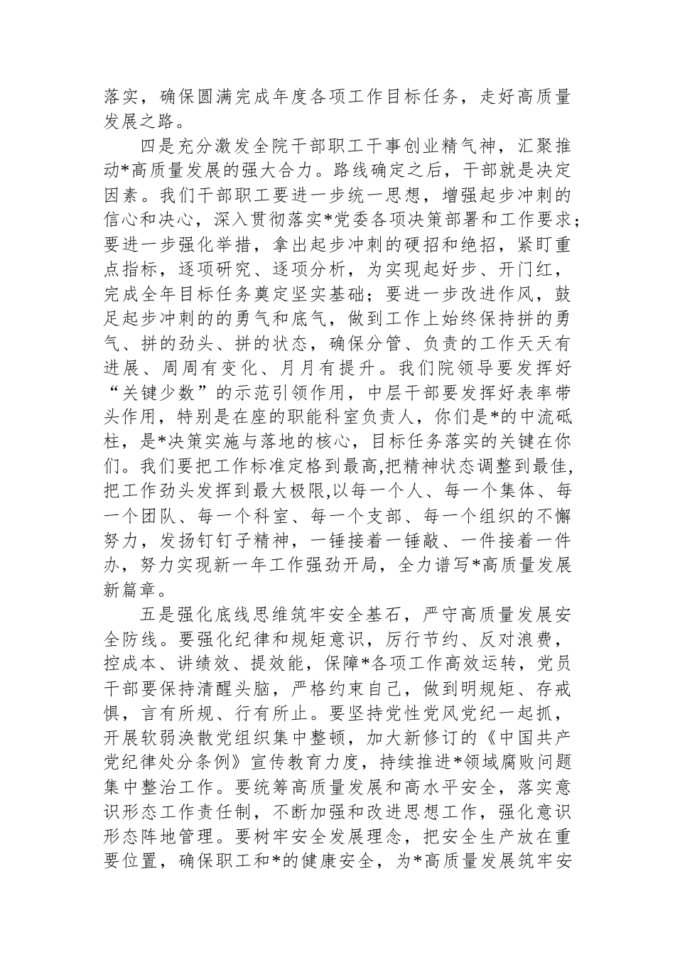 2024年在党委中心组学习扩大会上的讲话：锚定目标，狠抓落实，全力以赴推动高质量发展.docx_第3页