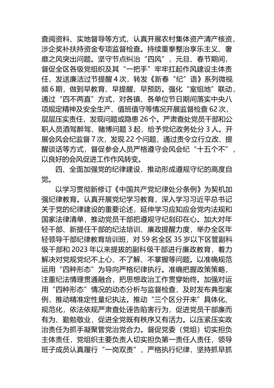 某区纪委监委2024年第一季度工作总结.docx_第3页