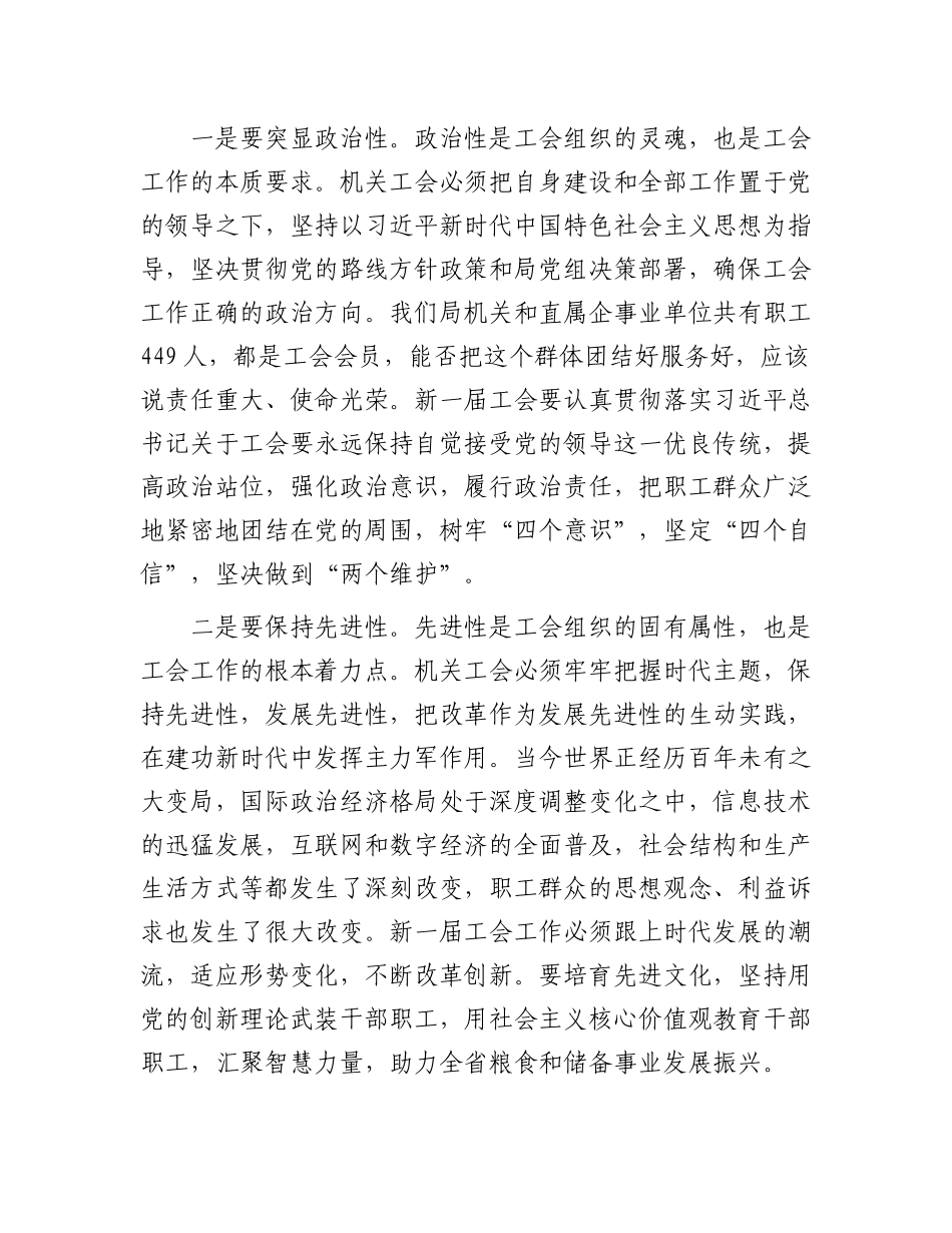 2024年在局直属机关工会第三次会员代表大会上的讲话.docx_第2页