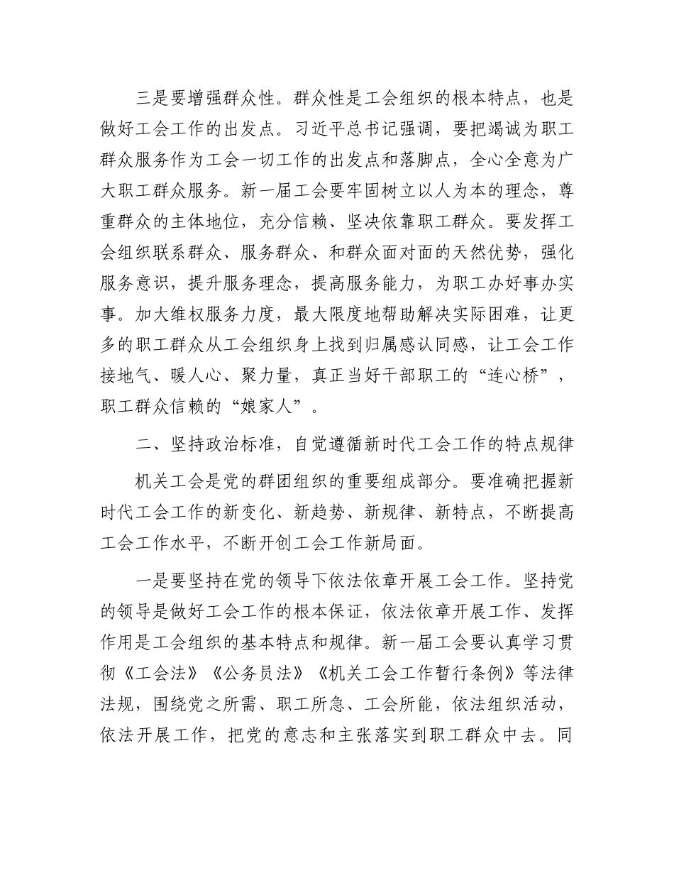 2024年在局直属机关工会第三次会员代表大会上的讲话.docx_第3页