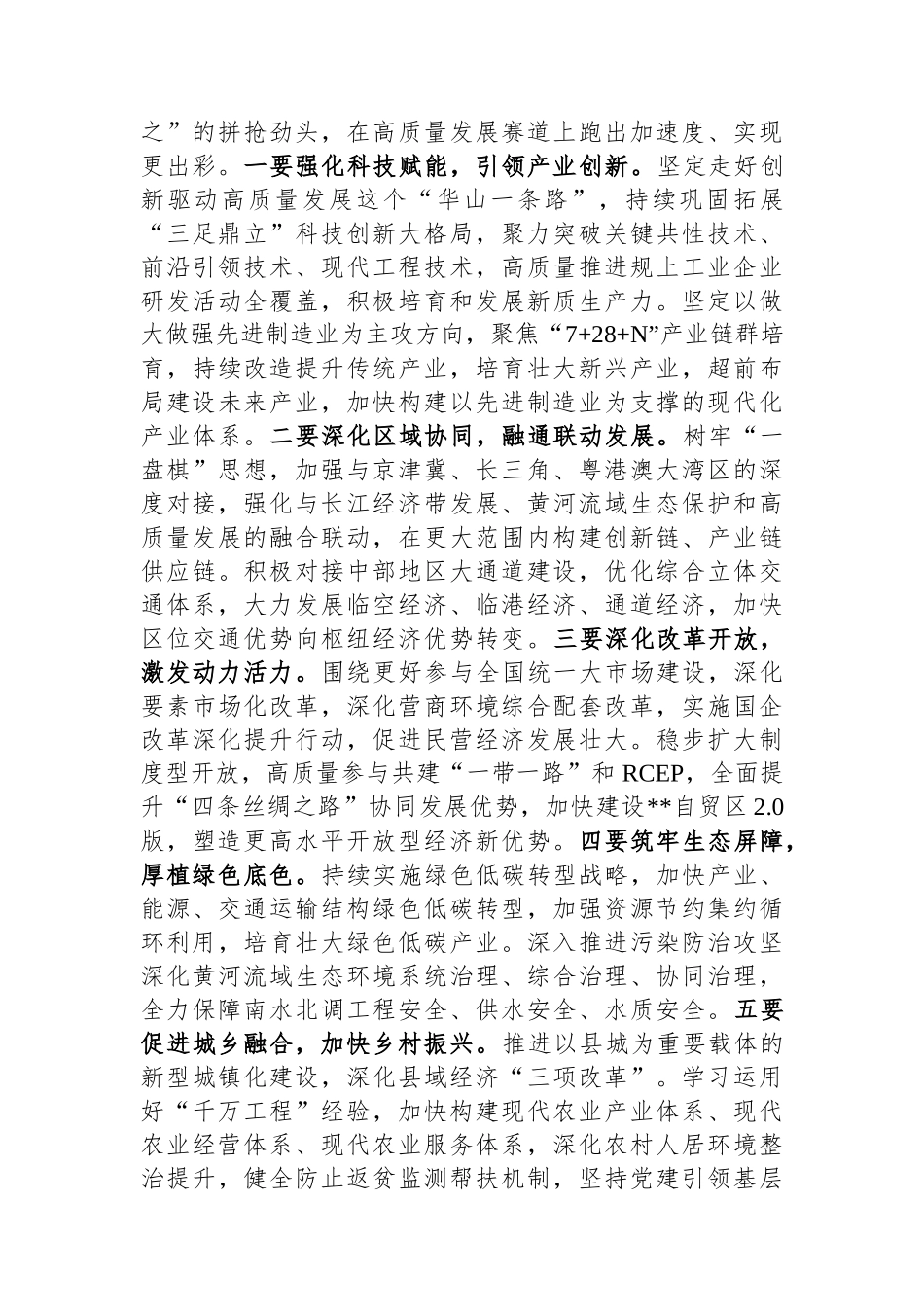 2024年在市委传达学习“总书记在新时代推动中部地区崛起座谈会上的重要讲话”的发言.docx_第2页