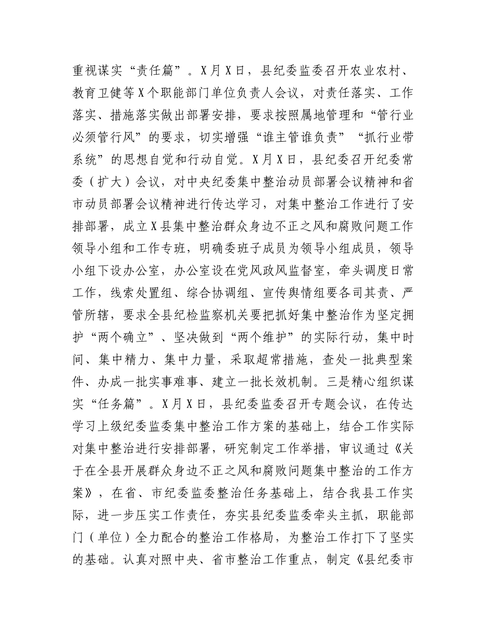 某县纪委在全市群众身边不正之风和腐败问题集中整治推进会上的发言材料.docx_第2页