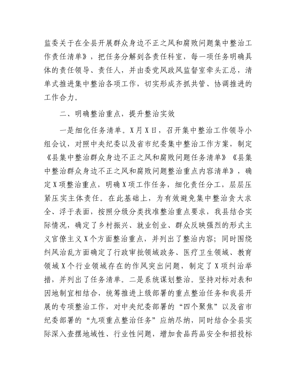 某县纪委在全市群众身边不正之风和腐败问题集中整治推进会上的发言材料.docx_第3页