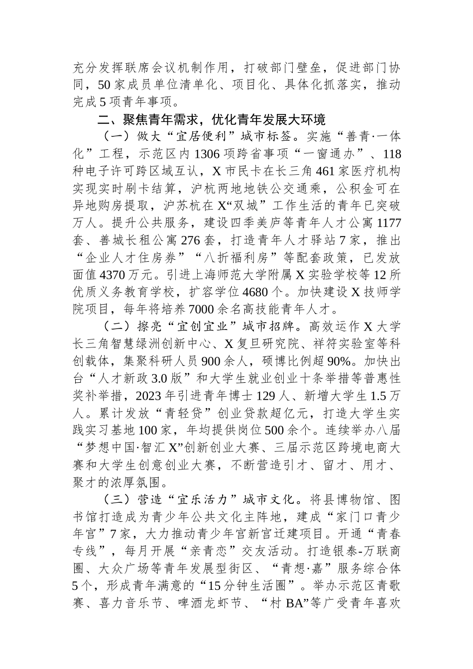 某县在青年工作座谈会上的交流发言.docx_第2页