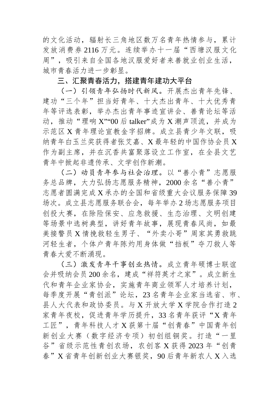 某县在青年工作座谈会上的交流发言.docx_第3页