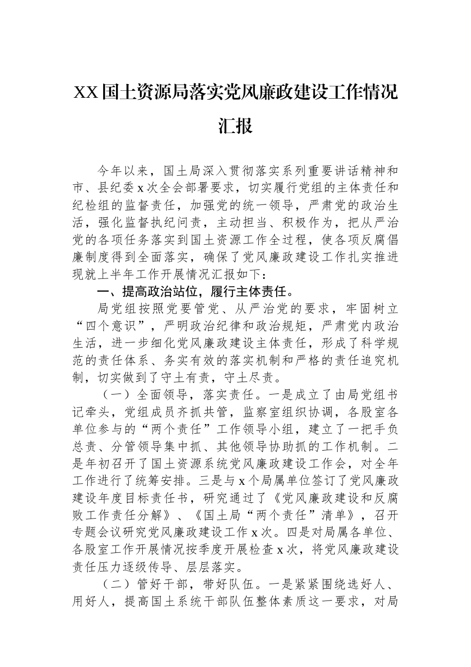 XX国土资源局落实党风廉政建设工作情况汇报.docx_第1页