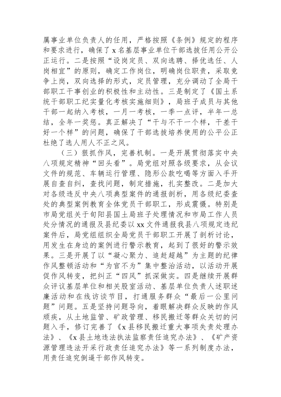 XX国土资源局落实党风廉政建设工作情况汇报.docx_第2页
