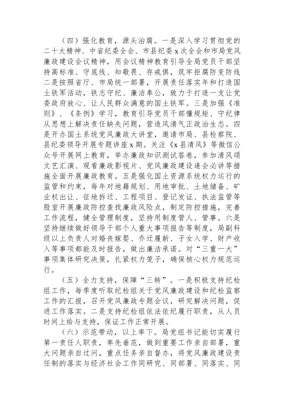 XX国土资源局落实党风廉政建设工作情况汇报.docx_第3页