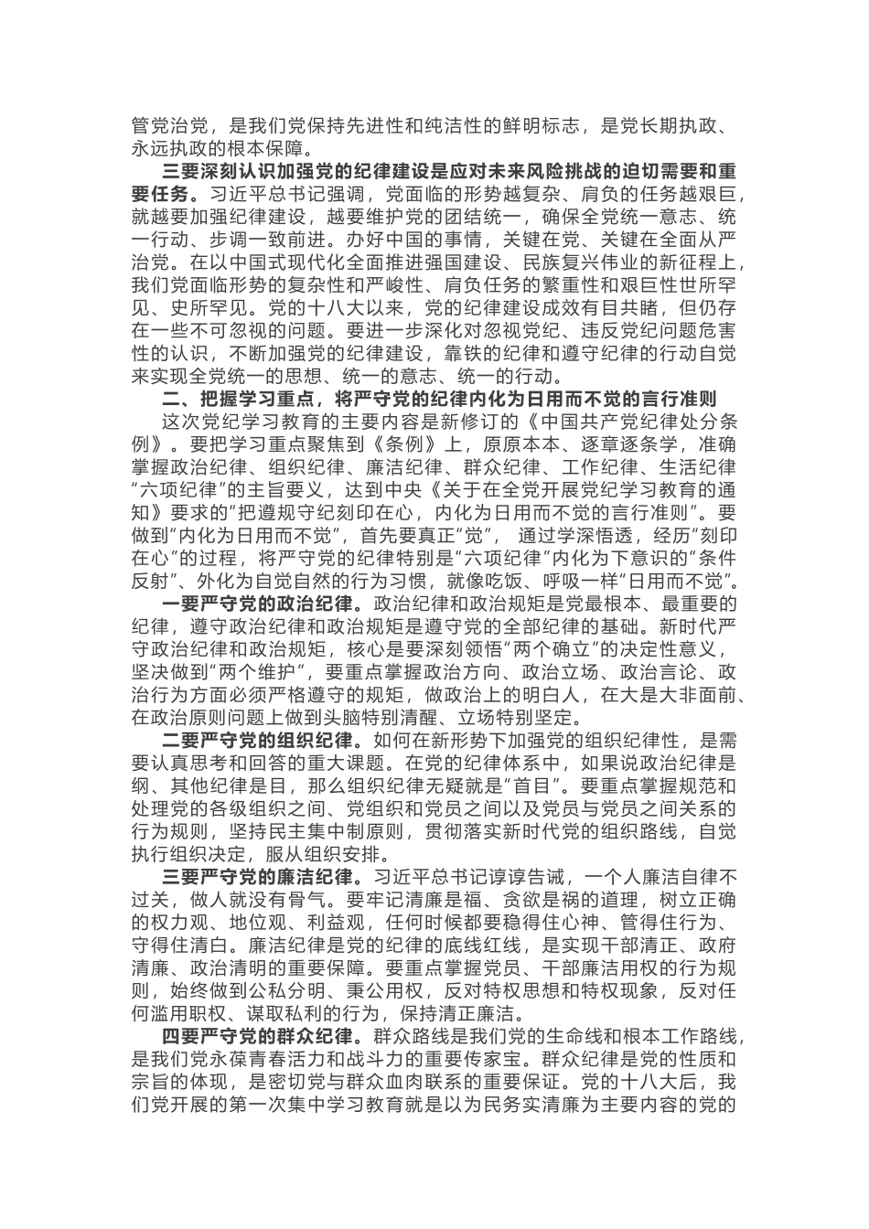 蒋鸿同志在市政协党组党纪学习教育读书班开班式上的讲话.docx_第2页