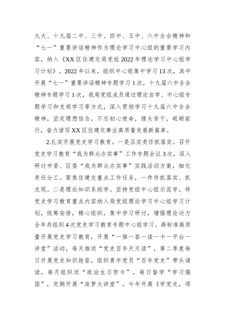 XX局XX年度党风廉政建设工作总结.docx_第2页