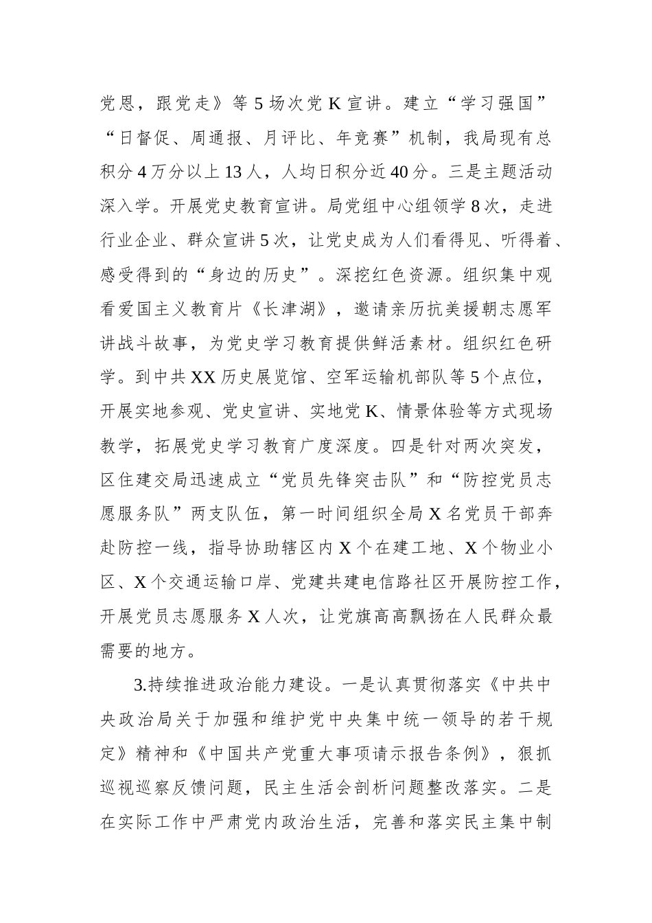 XX局XX年度党风廉政建设工作总结.docx_第3页