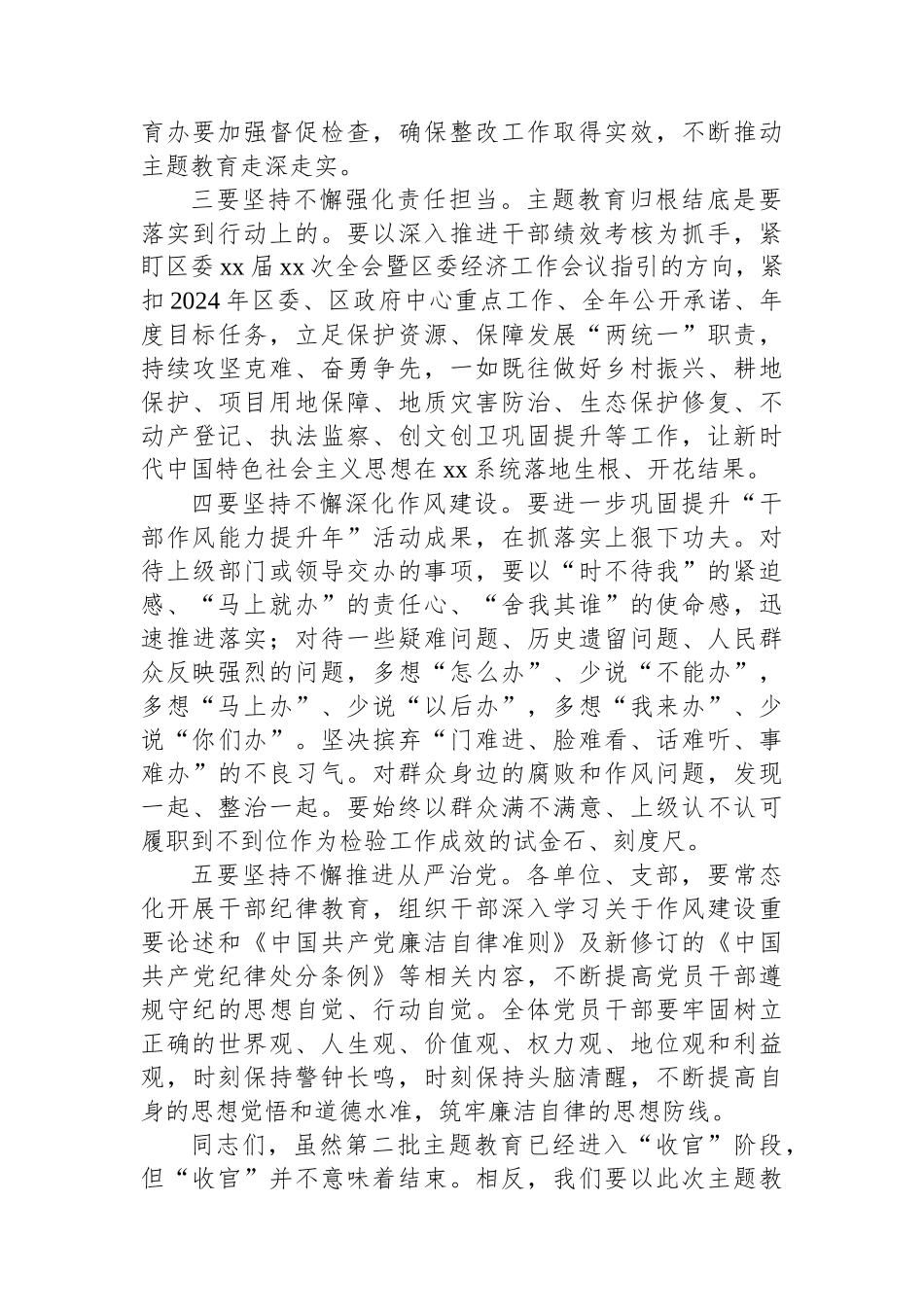 XX局在学习贯彻2023年主题教育总结会议上的讲话.docx_第2页