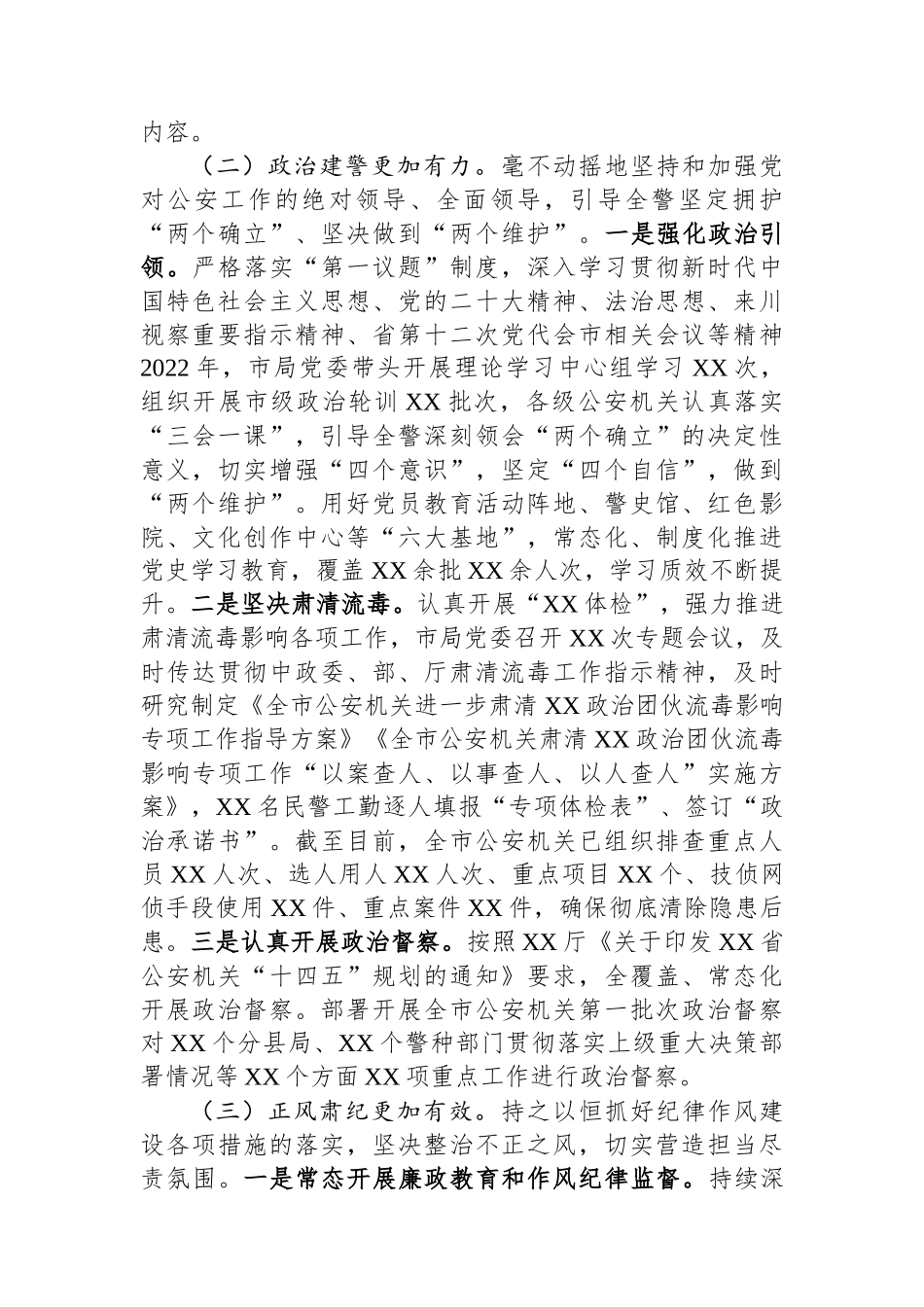 XX年全市公安机关党风廉政建设工作总结.docx_第2页