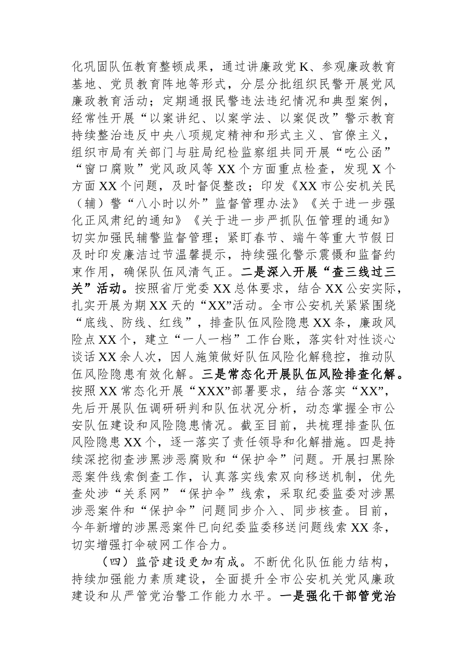 XX年全市公安机关党风廉政建设工作总结.docx_第3页