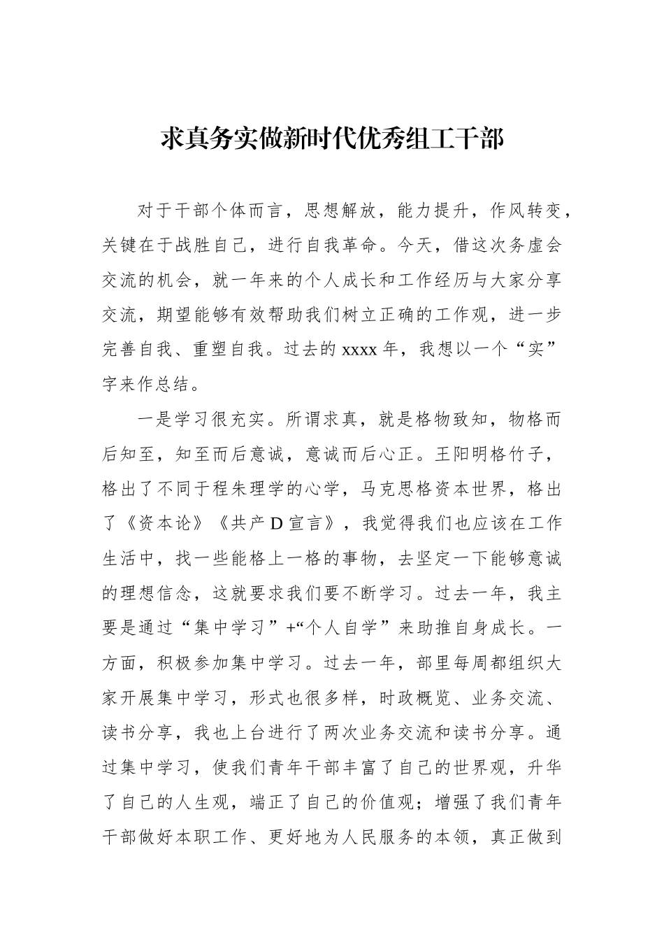 年轻干部交流发言材料汇编（4篇）.docx_第2页