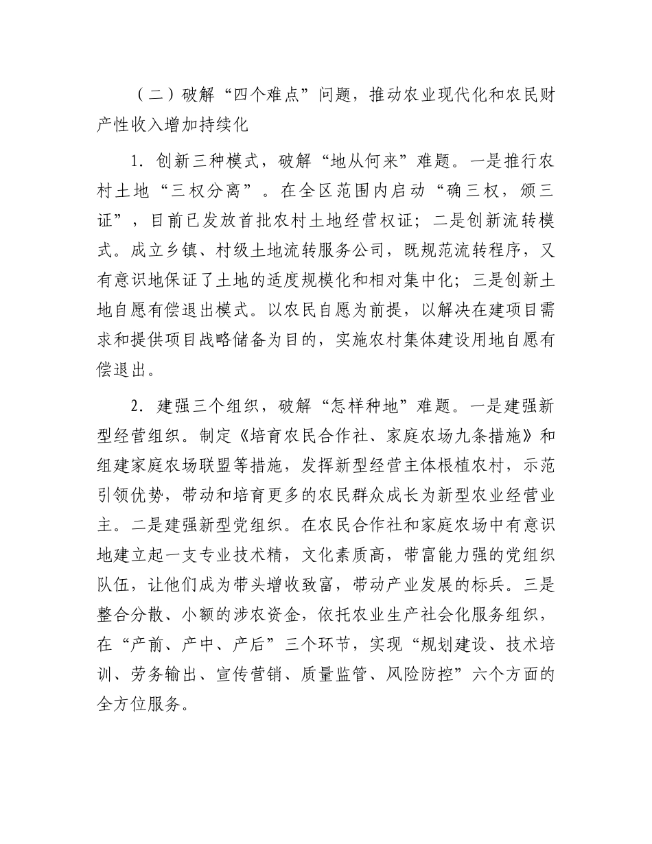 农村改革工作情况汇报.docx_第2页