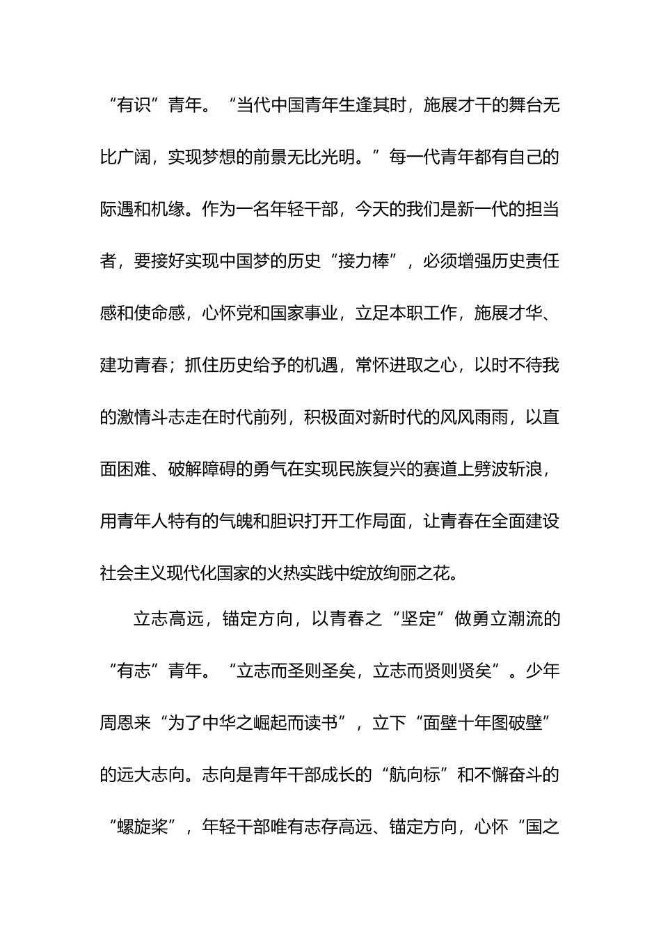 努力在“大有可为”的新征程上“大有作为”.docx_第2页