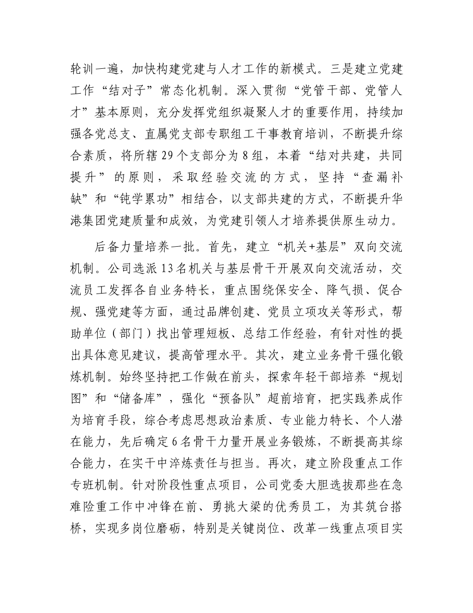 经验交流：“三个坚持”引领“九个一批”全力打造人才发展高地.docx_第2页