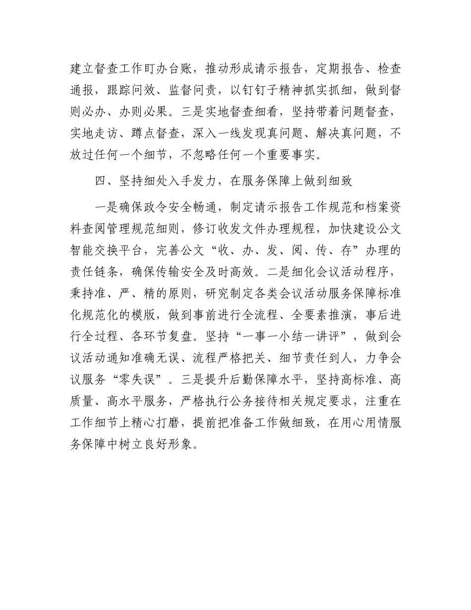 办公室工作交流：与细微之处见精神在细节之间显水平.docx_第3页