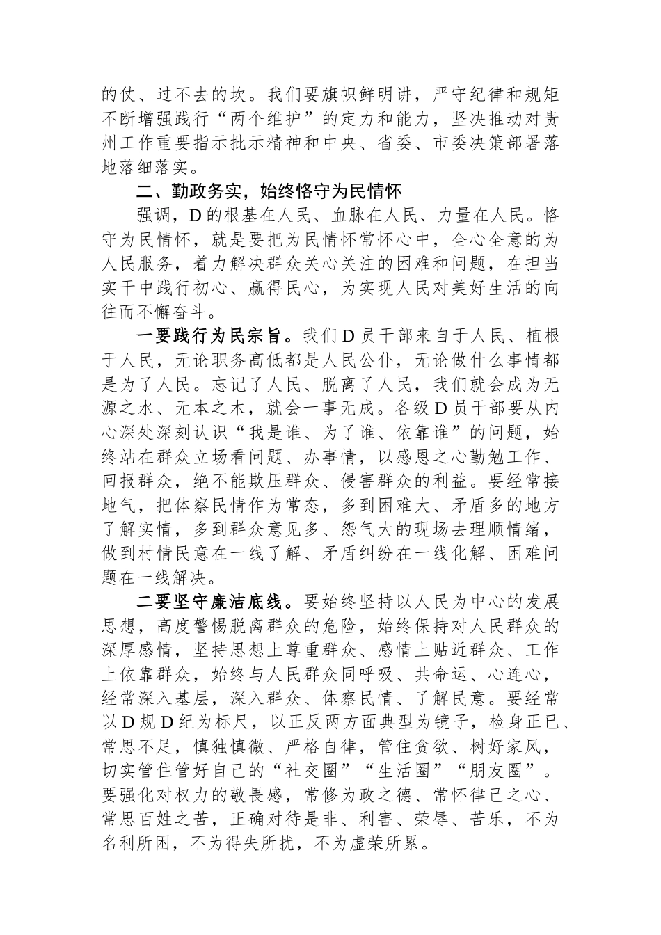 警示教育大会暨集体廉洁谈话材料.docx_第3页