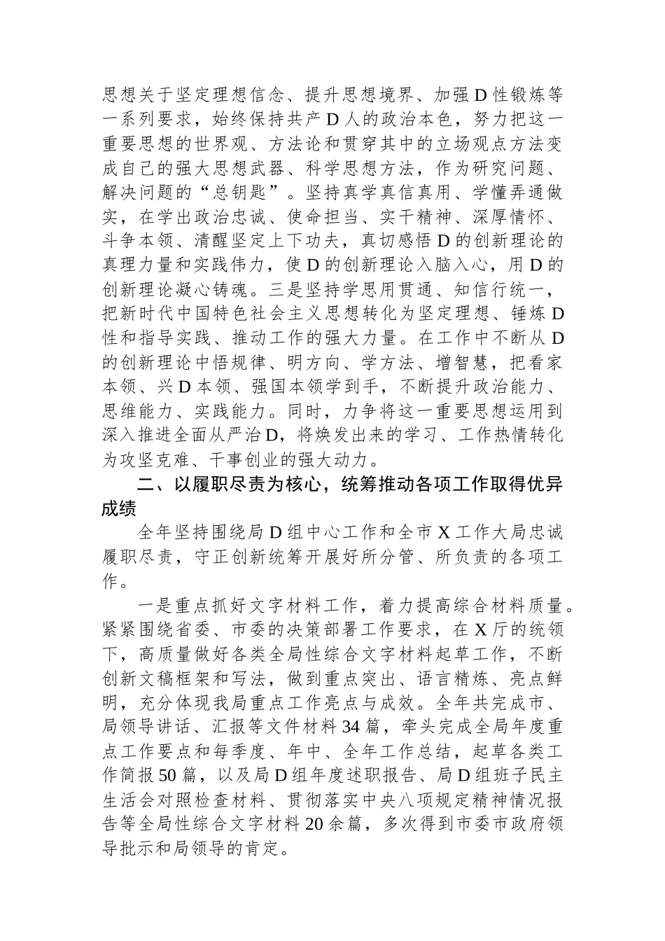 局2023年度述学述职述廉述法报告.docx_第2页