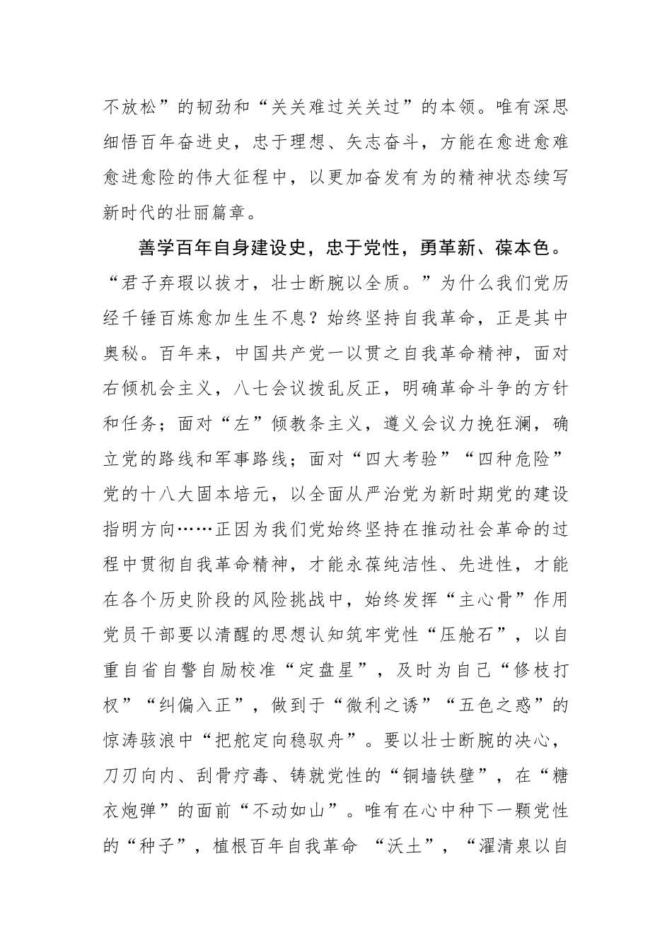 秉“党史”之要 执“忠行”之本.docx_第2页