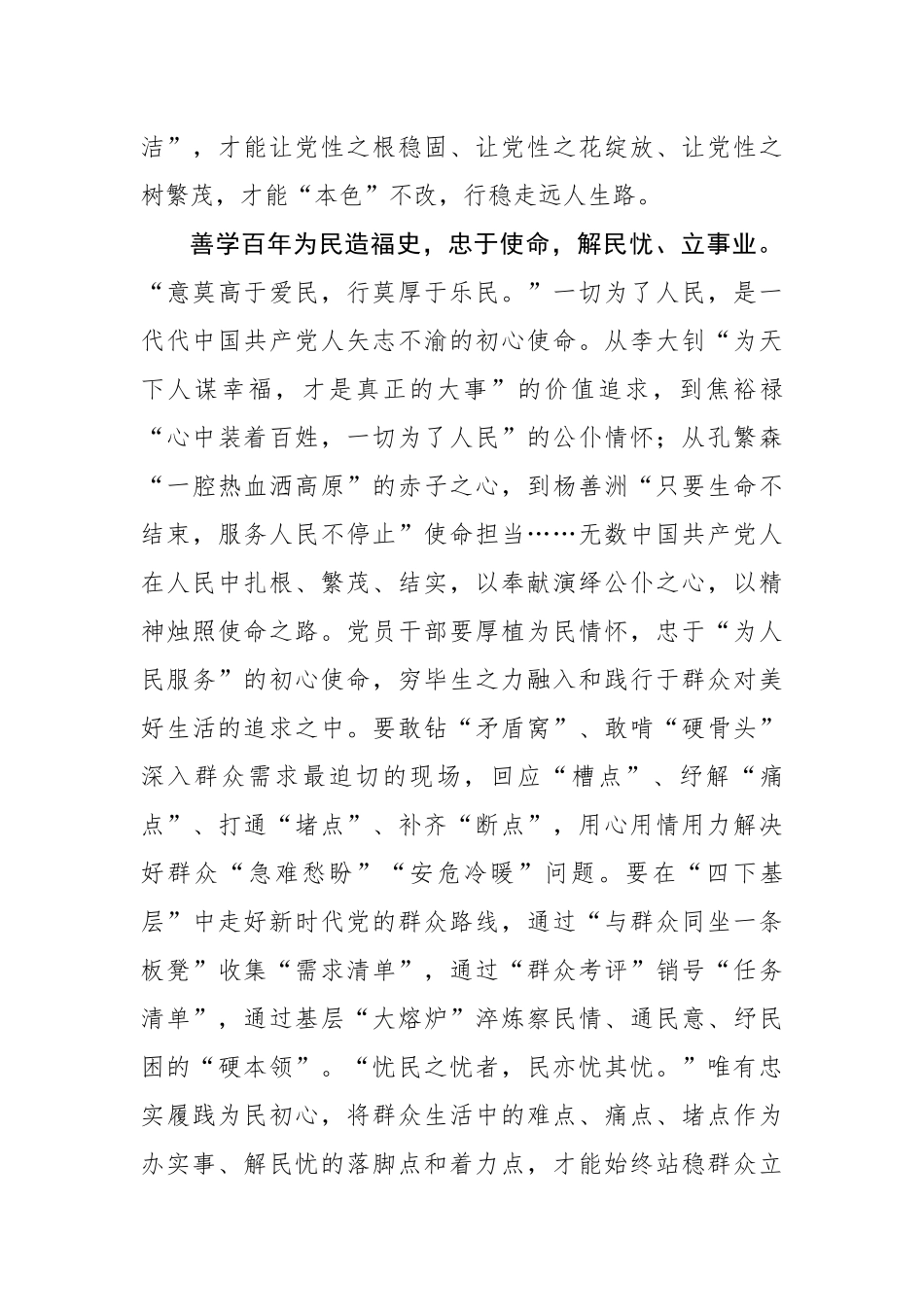 秉“党史”之要 执“忠行”之本.docx_第3页